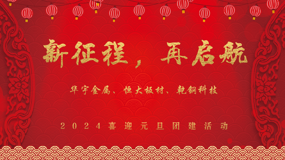 【新征程，再起航】凝心聚力，共創(chuàng)輝煌，公司團(tuán)建活動(dòng)圓滿成功！