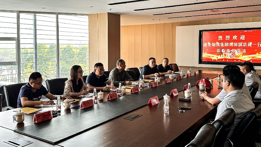【乾鋼科技】——攜手共進|熱烈歡迎德龍鋼鐵集團領導團隊蒞臨乾鋼科技交流工作！