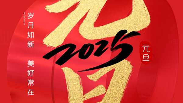【乾鋼科技】——新年伊始，共赴明朝，乾鋼科技祝您元旦快樂！